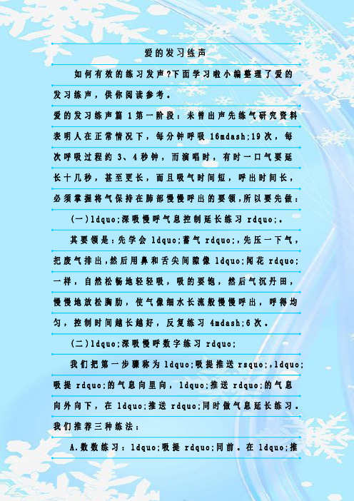 最新整理爱的发习练声