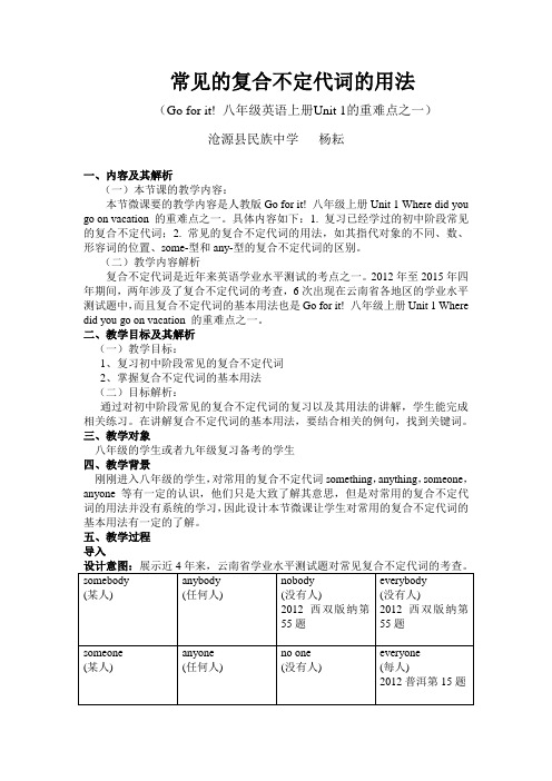 英语人教版八年级上册常见复合不定代词的基本用法