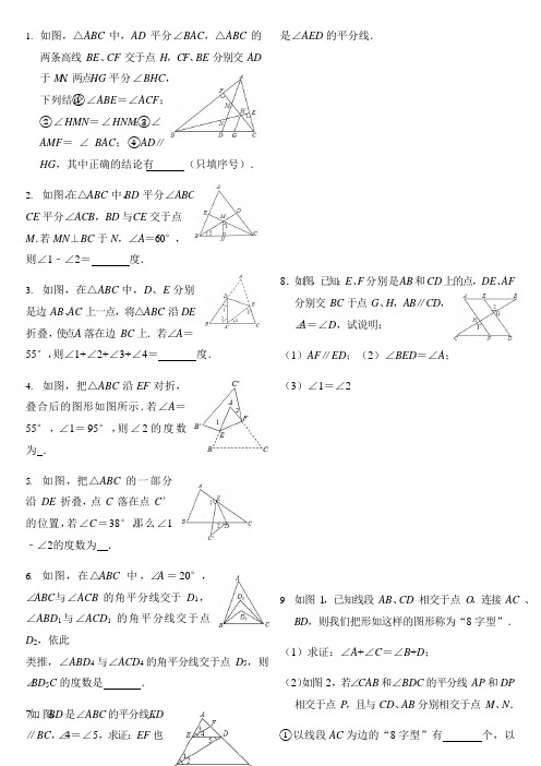 北师大新版数学八年级上册第七单元平行线的证明经典习题(可编辑修改word版)