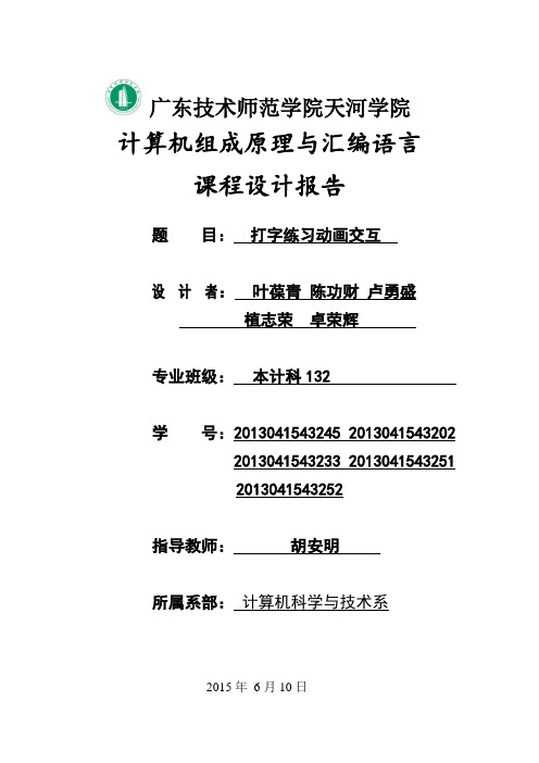 《计算机组成原理与汇编语言》课程设计报告