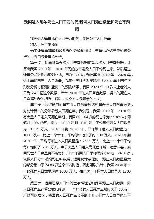 我国进入每年死亡人口千万时代,我国人口死亡数量和死亡率预测