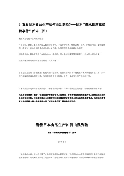 1看看日本食品生产如何由乱到治---日本“森永砒霜毒奶粉事件”始末(图)