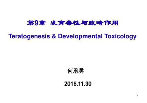 16年厦门大学毒理学讲义-13-发育毒性与致畸作用