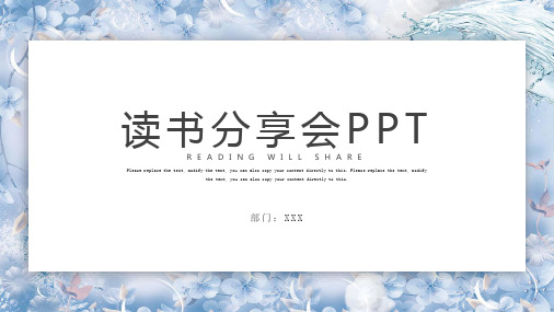 班会读书分享会世界读书日教师教育通用PPT模板