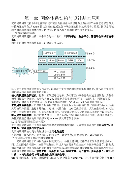 全国计算机等级考试四级网络工程师复习提纲