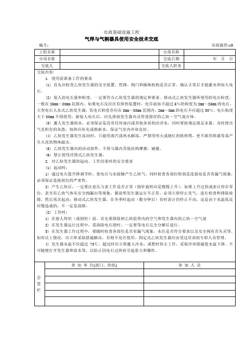 气焊与气割器具使用安全技术交底