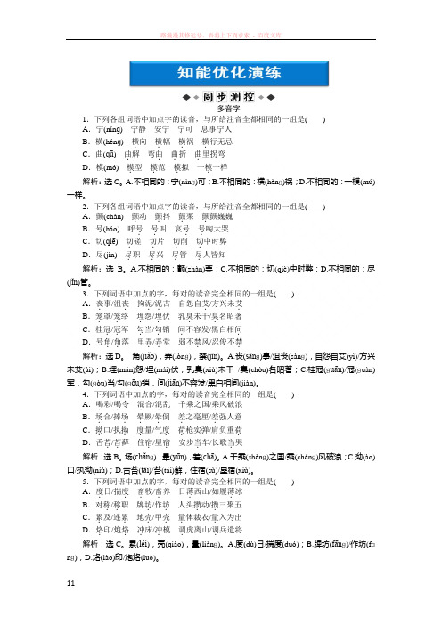 苏教版语文选修语言规范与创新专题二知能优化演练