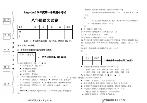 2006—2007学年度语文版八年级第一学期语文期中考试