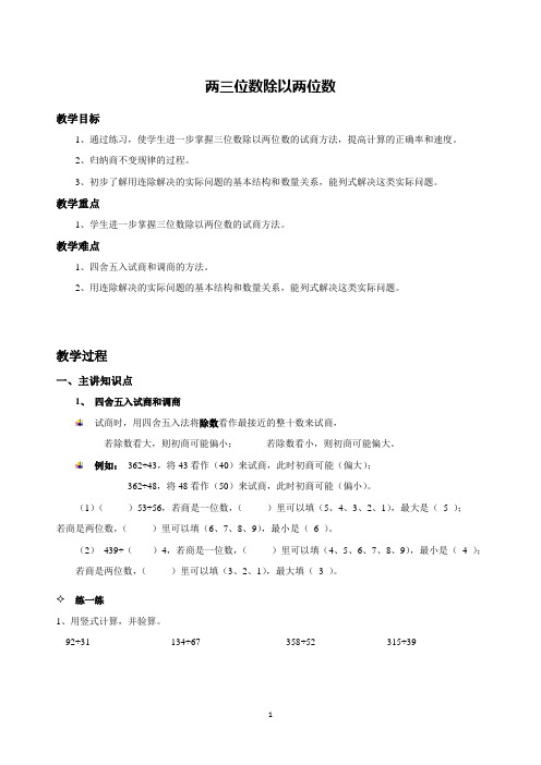 苏教版四年级数学上  两、三位数除以两位数(调商)