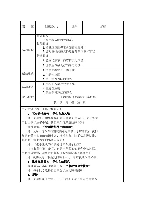 三年级主题活动3收集和共享信息