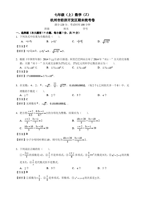 杭州经济开发区2016-2017学年七年级上期末数学试题(word版含答案)