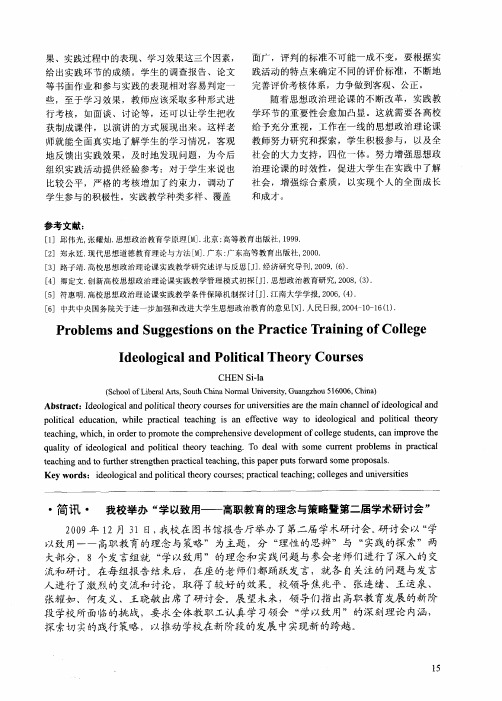 我校举办“学以致用——高职教育的理念与策略暨第二届学术研讨会”