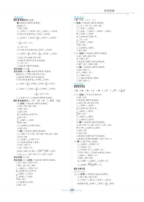 初中数学 八年级下册(湘教版) 学法大视野 一课一练 配套练习册-31