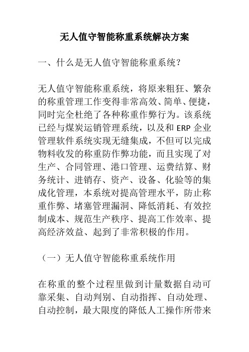 无人值守智能称重系统解决方案