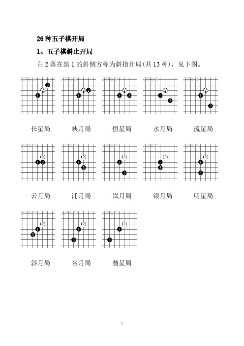 26种五子棋开局