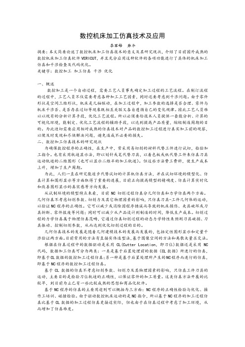 数控机床加工仿真技术及应用(正)