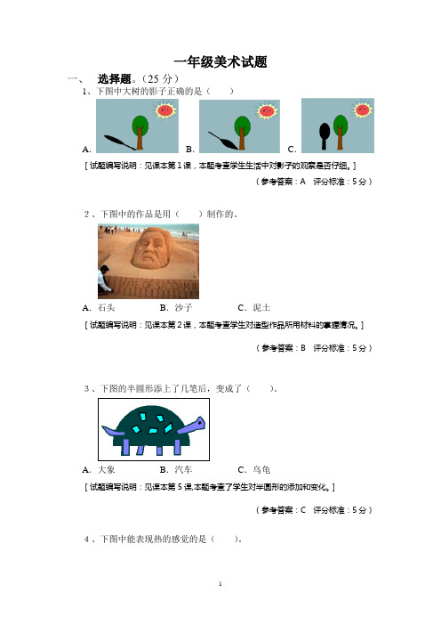 小学一年级美术试题