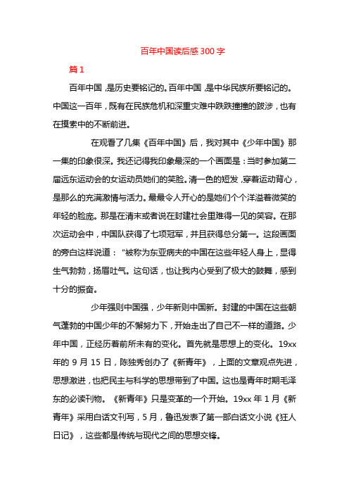 百年中国读后感300字