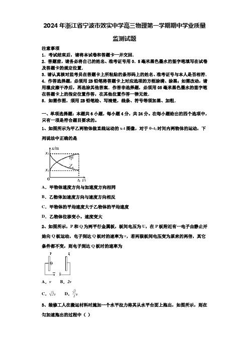 2024年浙江省宁波市效实中学高三物理第一学期期中学业质量监测试题含解析