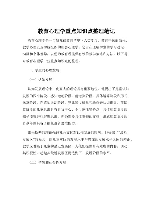 教育心理学重点知识点整理笔记