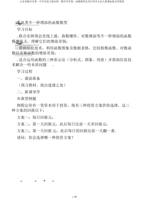 山东省滕州市第一中学东校人教必修一数学导学案：函数模型及其应用共2份人教课标版实用教案