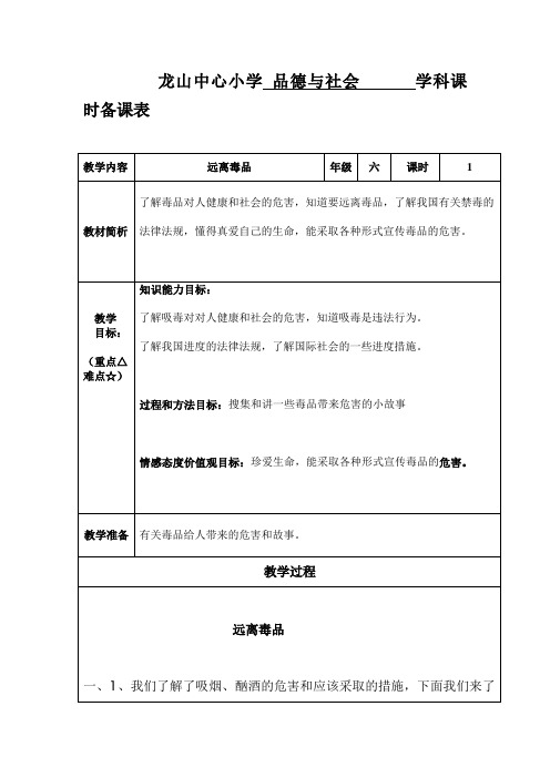 思想品德教案《远离毒品》