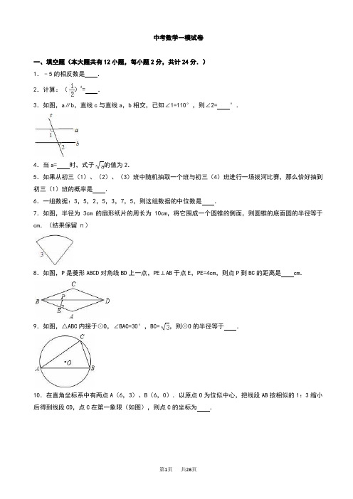 中考数学一模试卷(有答案)  (1)