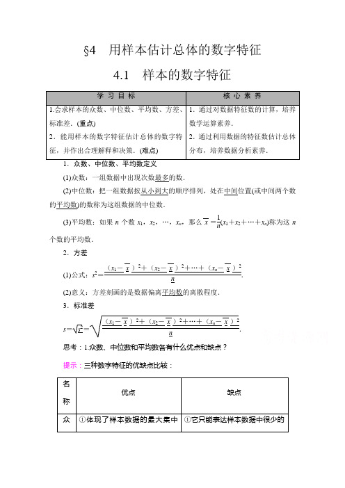 (学习指导) 样本的数字特征Word版含解析