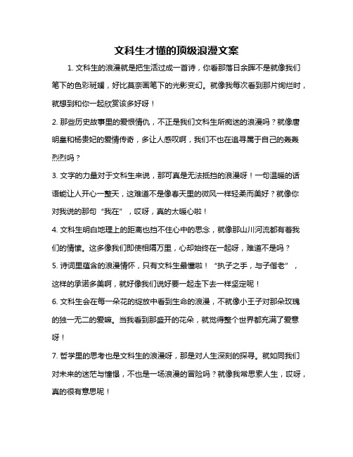 文科生才懂的顶级浪漫文案