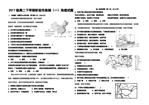 高二区域地理综合测试题及答案(带解析)