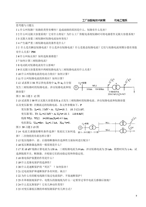 工厂供配电技术习题5