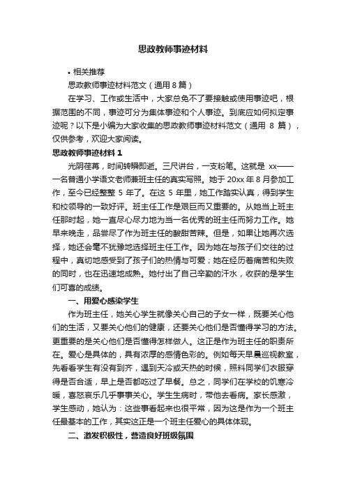 思政教师事迹材料