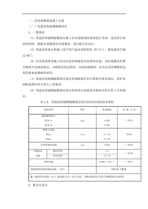 沥青道路修复施工方案