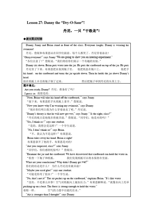 八年级英语下册Lesson27教材内容详解冀教版