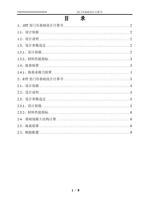 2：龙门吊基础设计计算正文