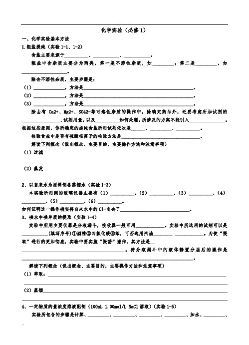 高中化学所有课本实验总结