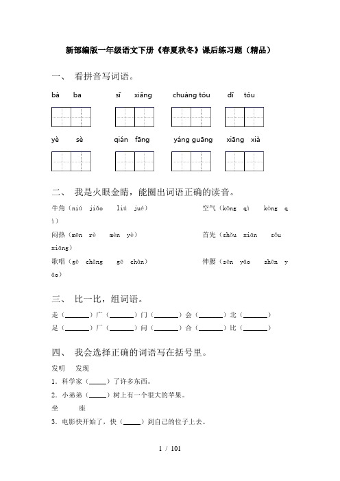 2021年一年级下册语文(全册)课后练习附答案(word)