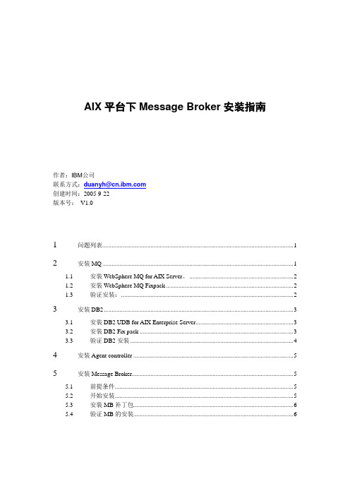 AIX平台下Message+Broker安装指南