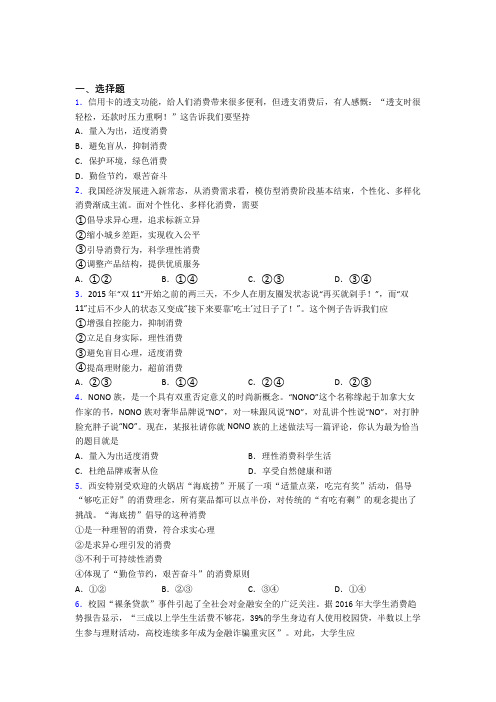 新最新时事政治—量入为出,适度消费的基础测试题附解析(1)