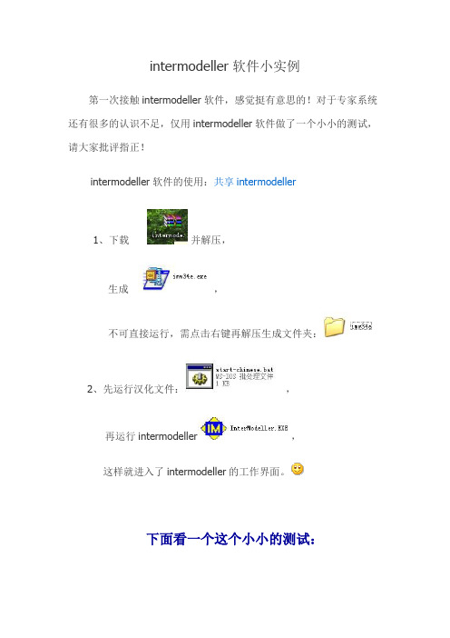 intermodeller软件小实例