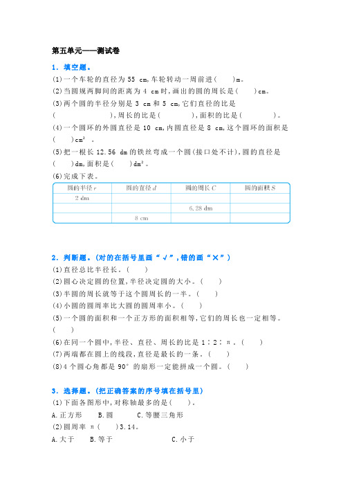 数学六年级上册第五单元课时练小卷