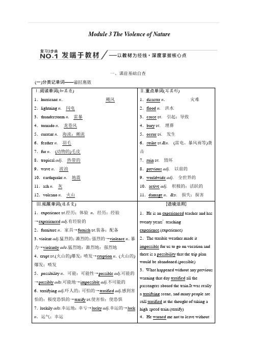 2020版高考英语新创新一轮复习外研版讲义：必修3Module3TheViolenceofNature含答案