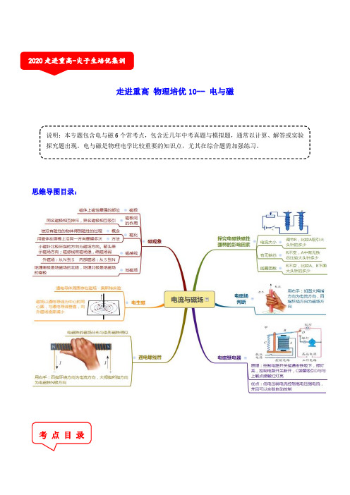 走进重高 物理培优10-- 电与磁