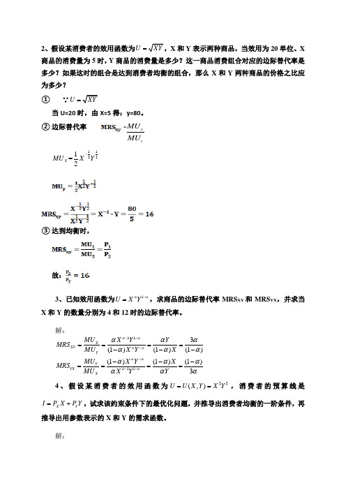 中级微观经济学习题解答最终版5资料讲解