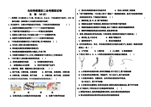 内蒙古自治区乌拉特前旗初二生物会考模拟试卷 (含答案)