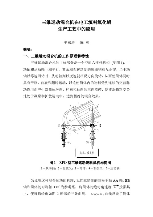 三维机在氧化铝填料生产中的应用