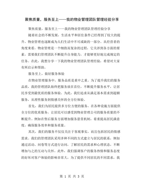 聚焦质量,服务至上——我的物业管理团队管理经验分享