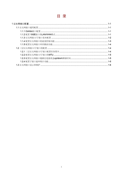 03-以太网接口配置