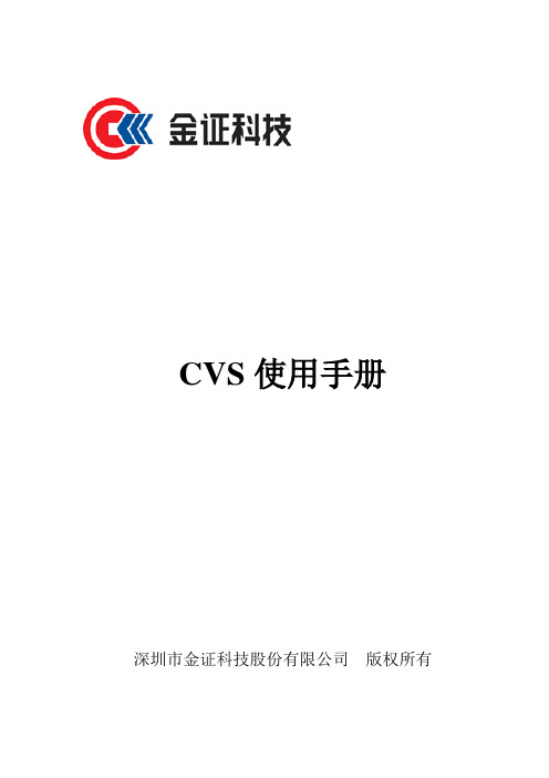 实用CVS安装及使用手册