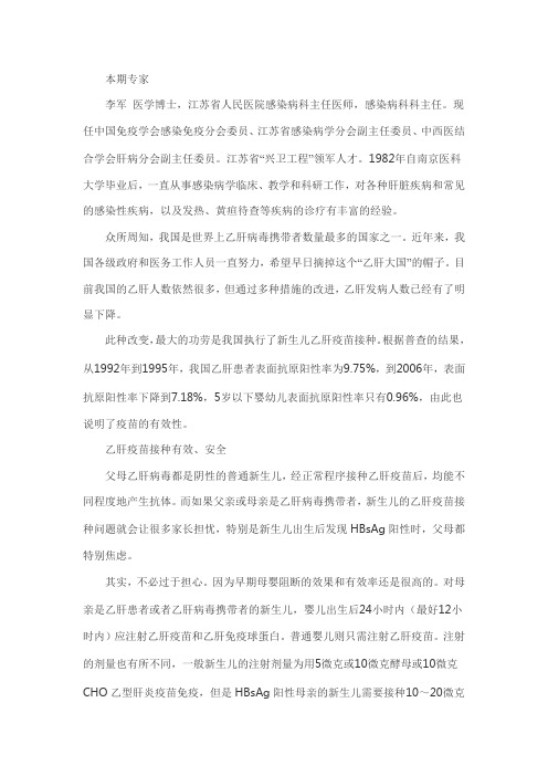 科学防治乙肝 阳光享受生活